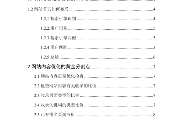 山东官网SEO优化系统:提升网站排名与流量的高效解决方案