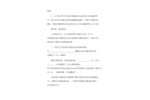 网站优化外包合同工作：明确职责与流程，保障项目高效推进