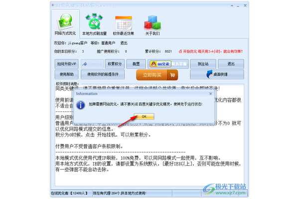 刷PC网站优化首页软件：助力网站首页优化的得力工具