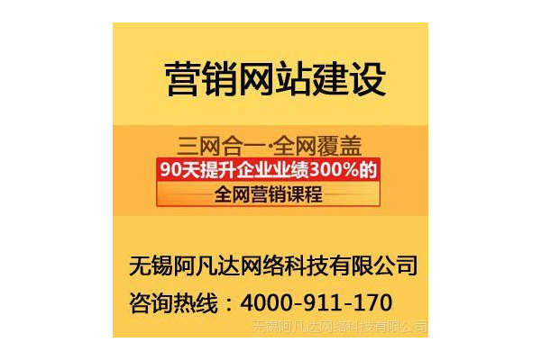 无锡网站快速优化排名的有效策略与关键要点