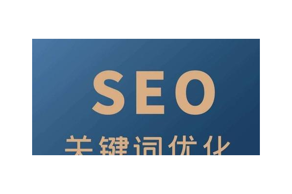 诸城SEO关键词优化秘籍大揭秘,助企业网站排名飞升