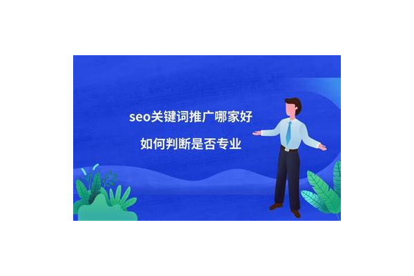 昆明seo优化公司哪家专业,为您精准推荐靠谱之选