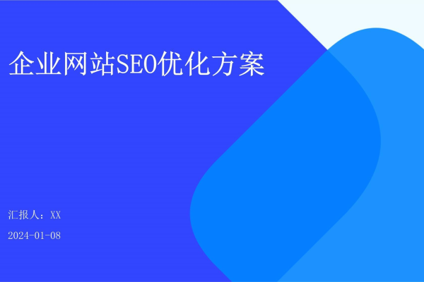 seo 的优化公司哪家好?比较与推荐