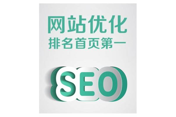 贵阳专业seo排名优化推广，助力网站提升曝光度与流量